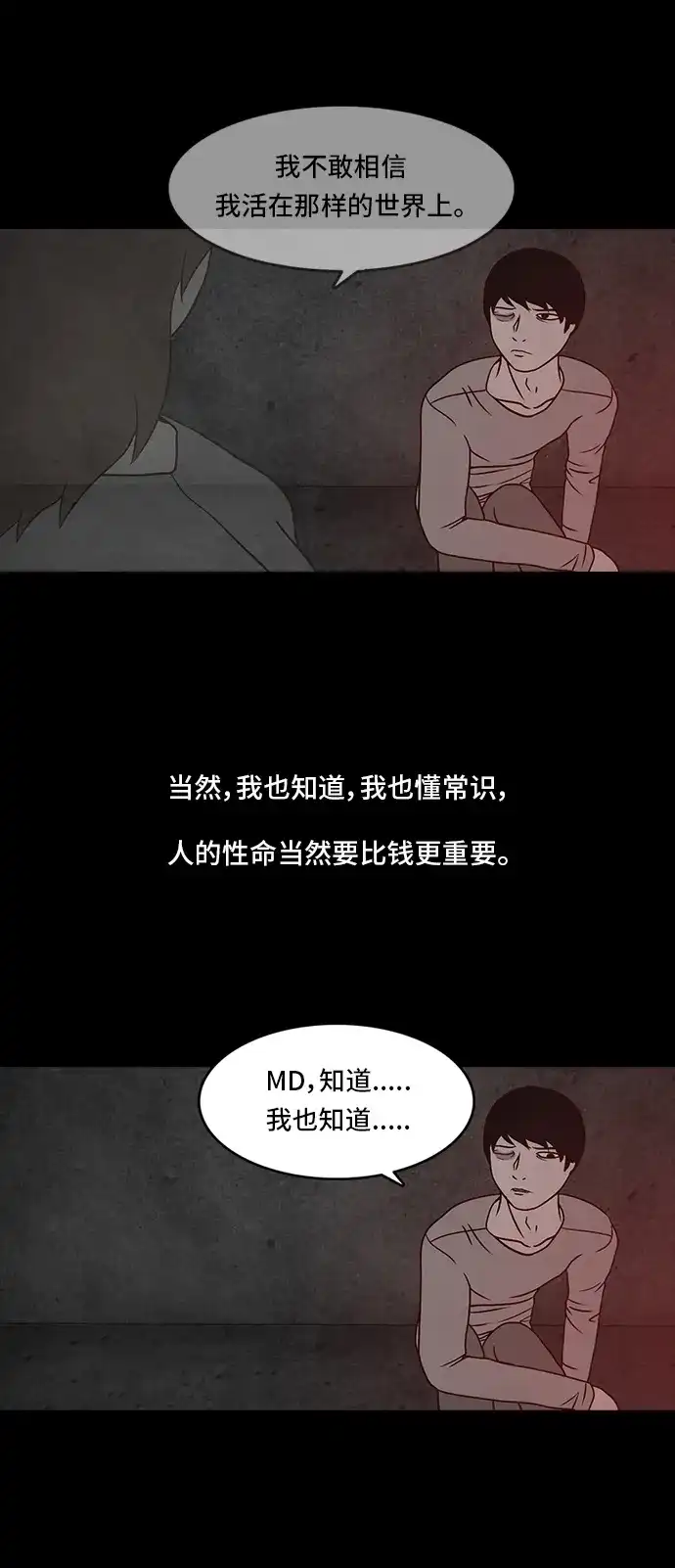 《金钱游戏》第16话 第54页