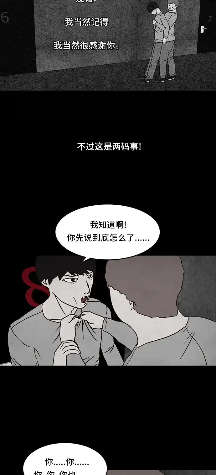 《金钱游戏》第16话 第4页