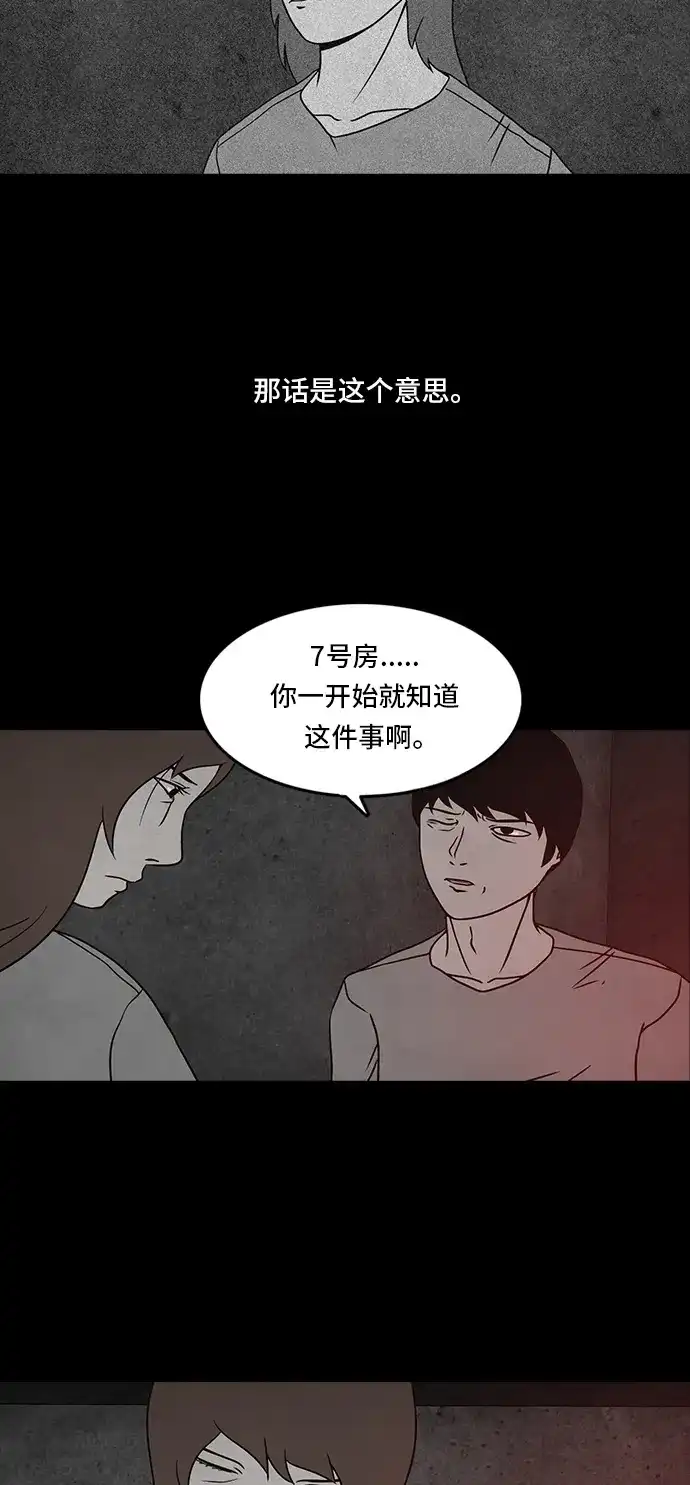 《金钱游戏》第16话 第40页
