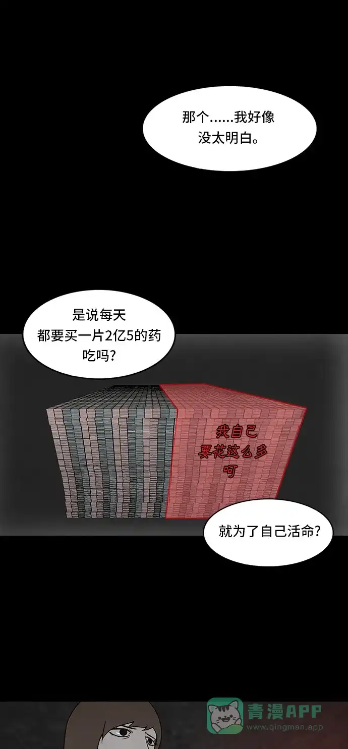 《金钱游戏》第16话 第46页