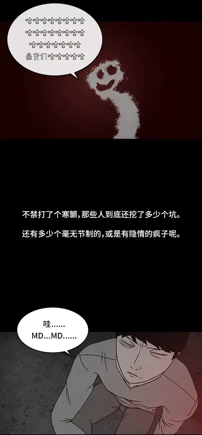《金钱游戏》第16话 第52页