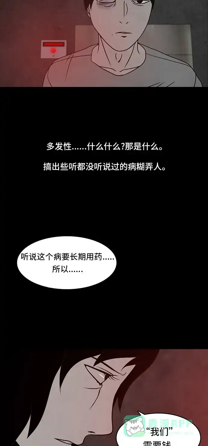 《金钱游戏》第16话 第26页