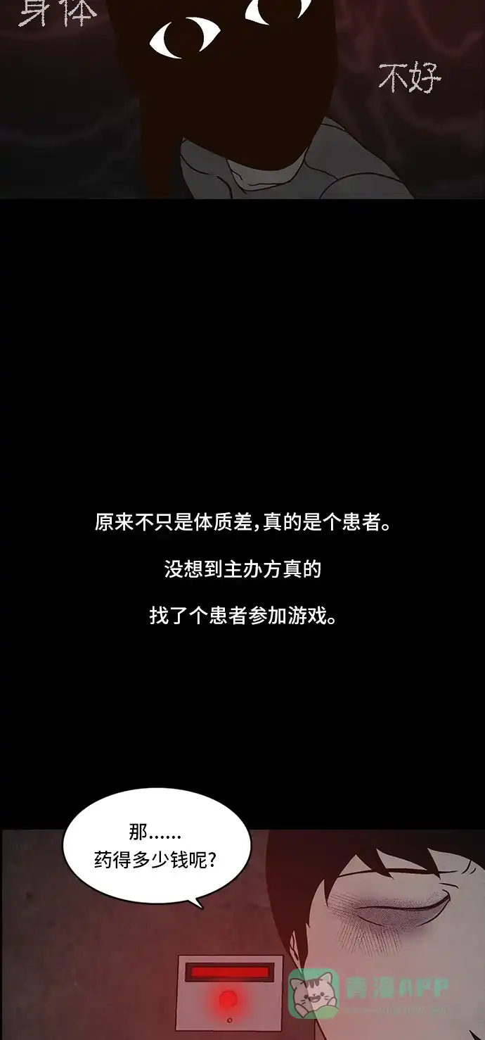 《金钱游戏》第16话 第31页
