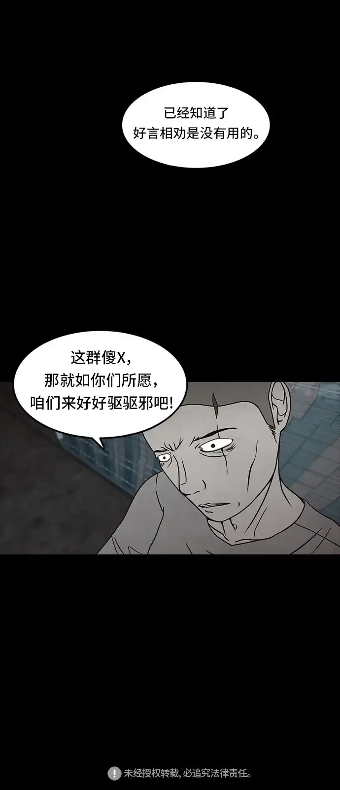 《金钱游戏》第16话 第63页