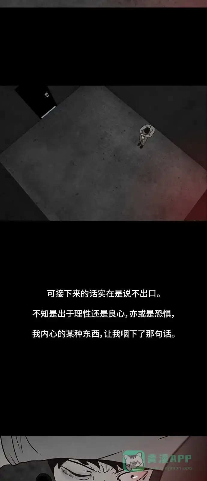 《金钱游戏》第16话 第56页