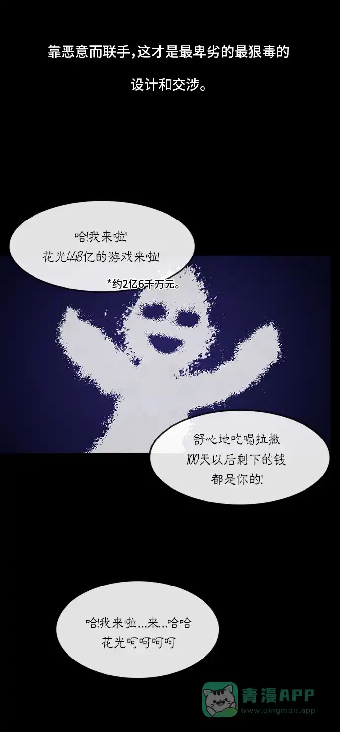 《金钱游戏》第16话 第51页