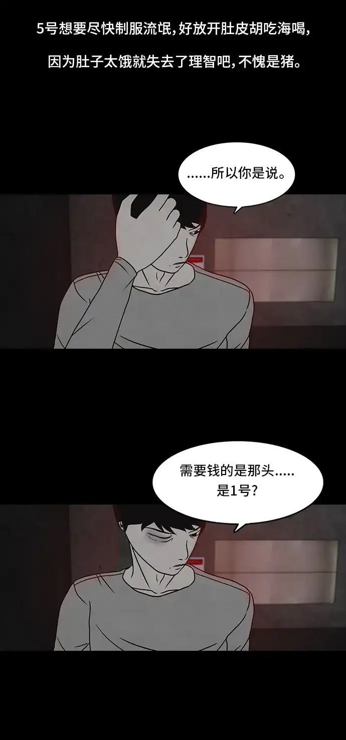 《金钱游戏》第16话 第20页