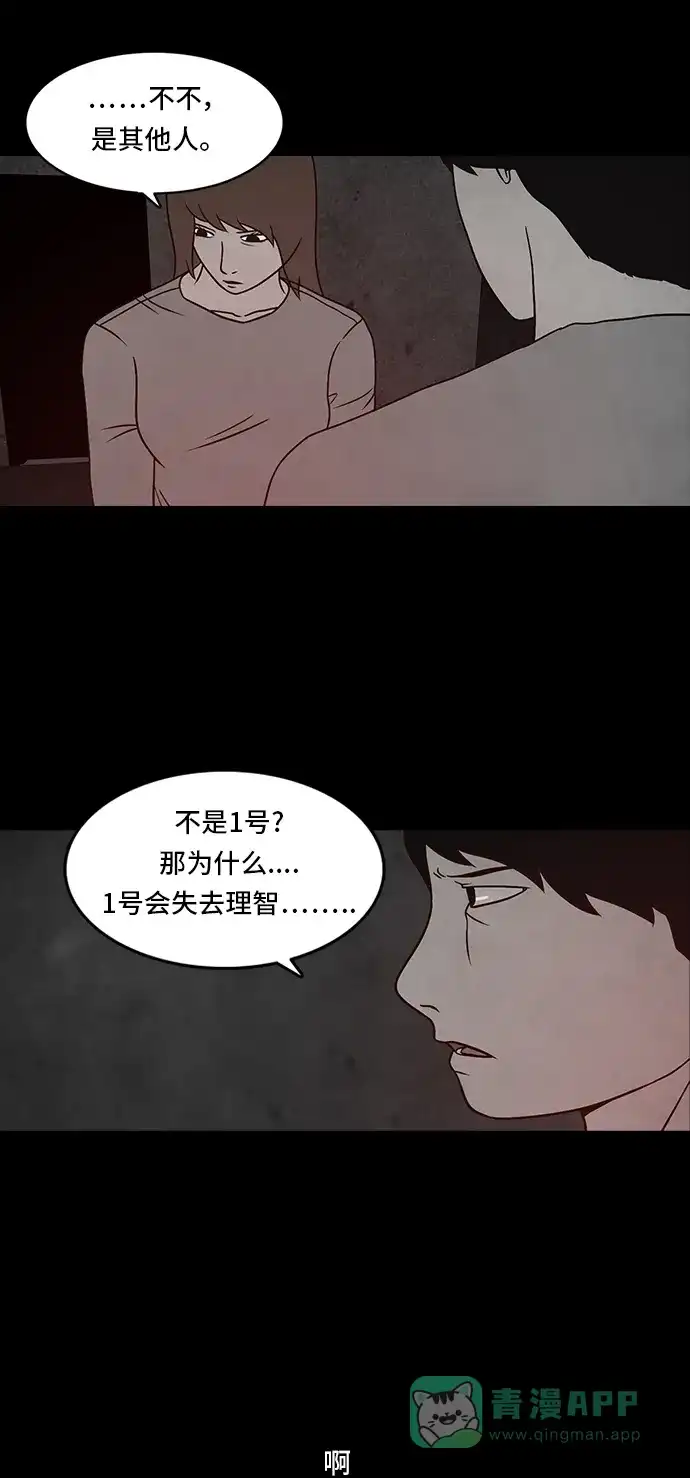 《金钱游戏》第16话 第21页