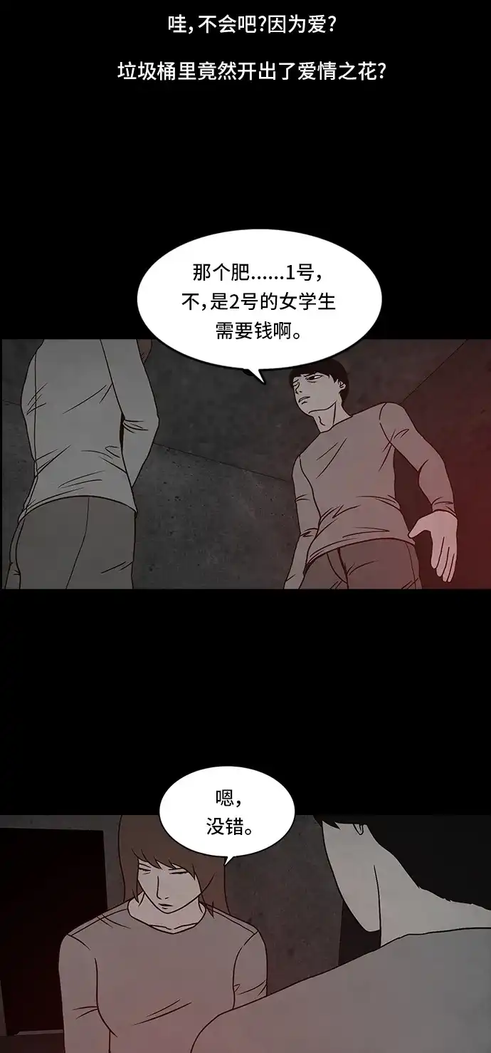《金钱游戏》第16话 第23页
