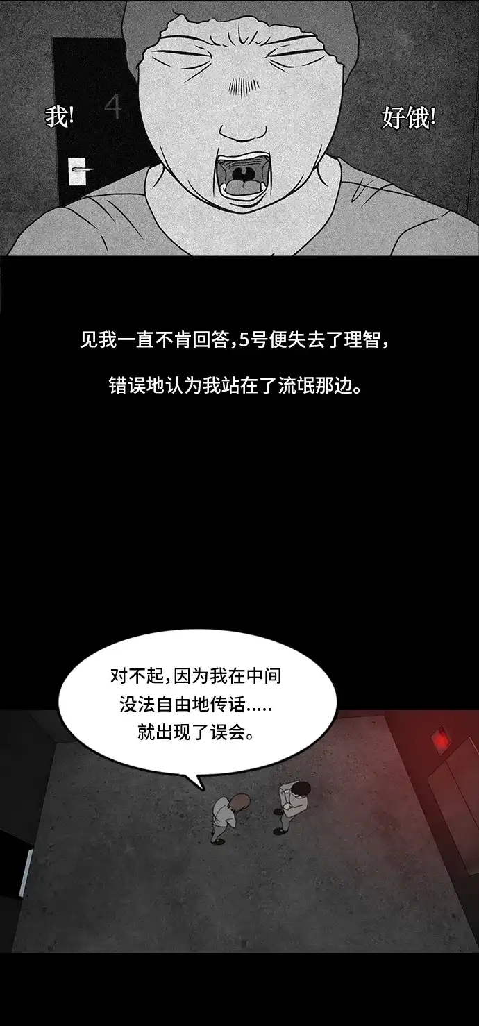 《金钱游戏》第16话 第19页