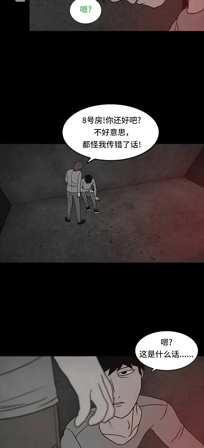 《金钱游戏》第16话 第13页