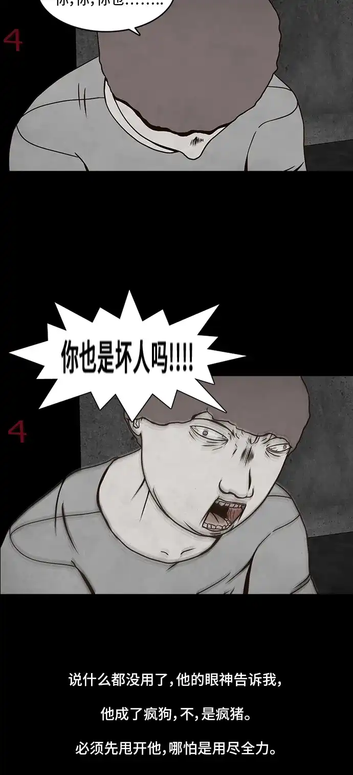 《金钱游戏》第16话 第5页