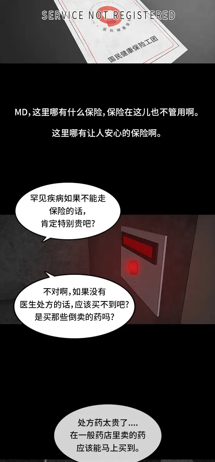 《金钱游戏》第16话 第33页