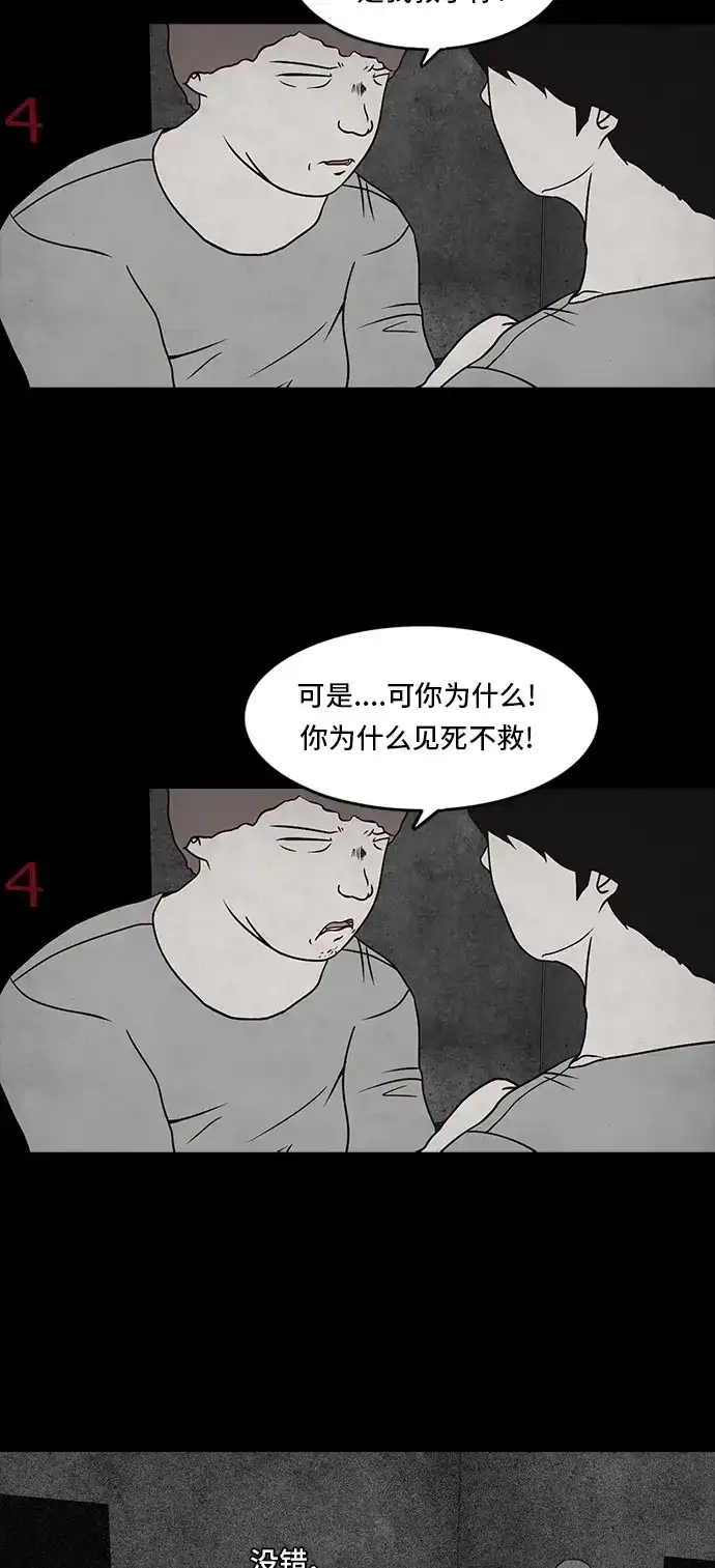 《金钱游戏》第16话 第3页