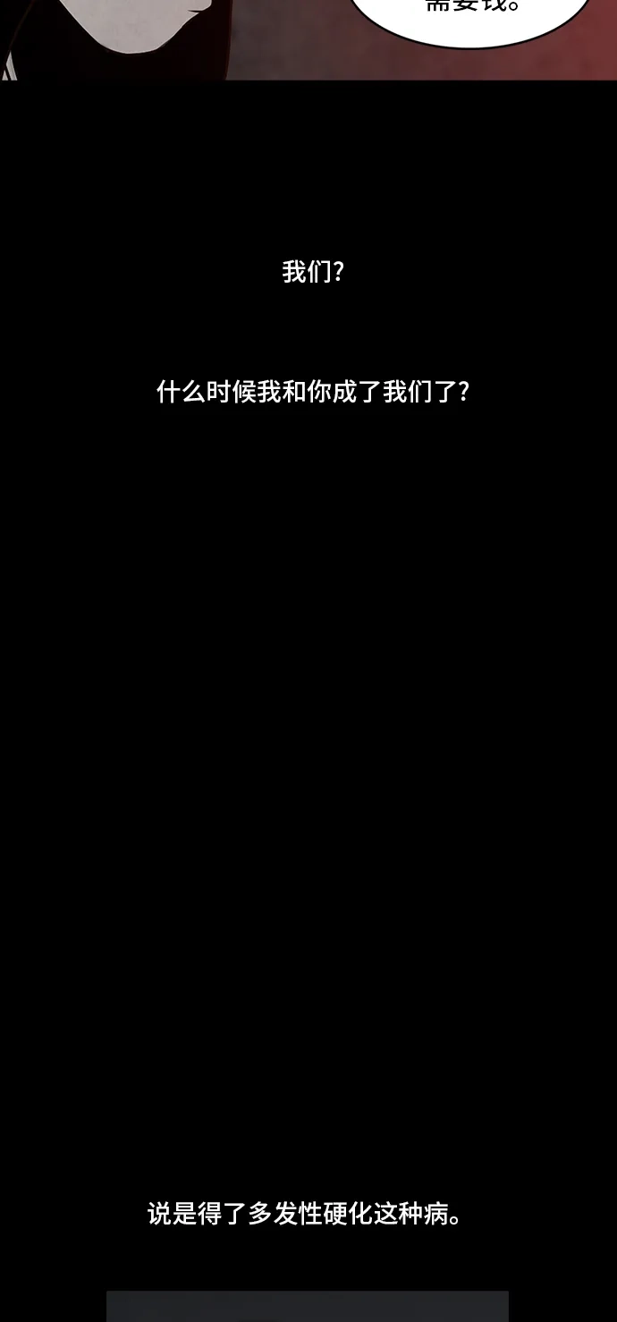 《金钱游戏》第16话 第27页