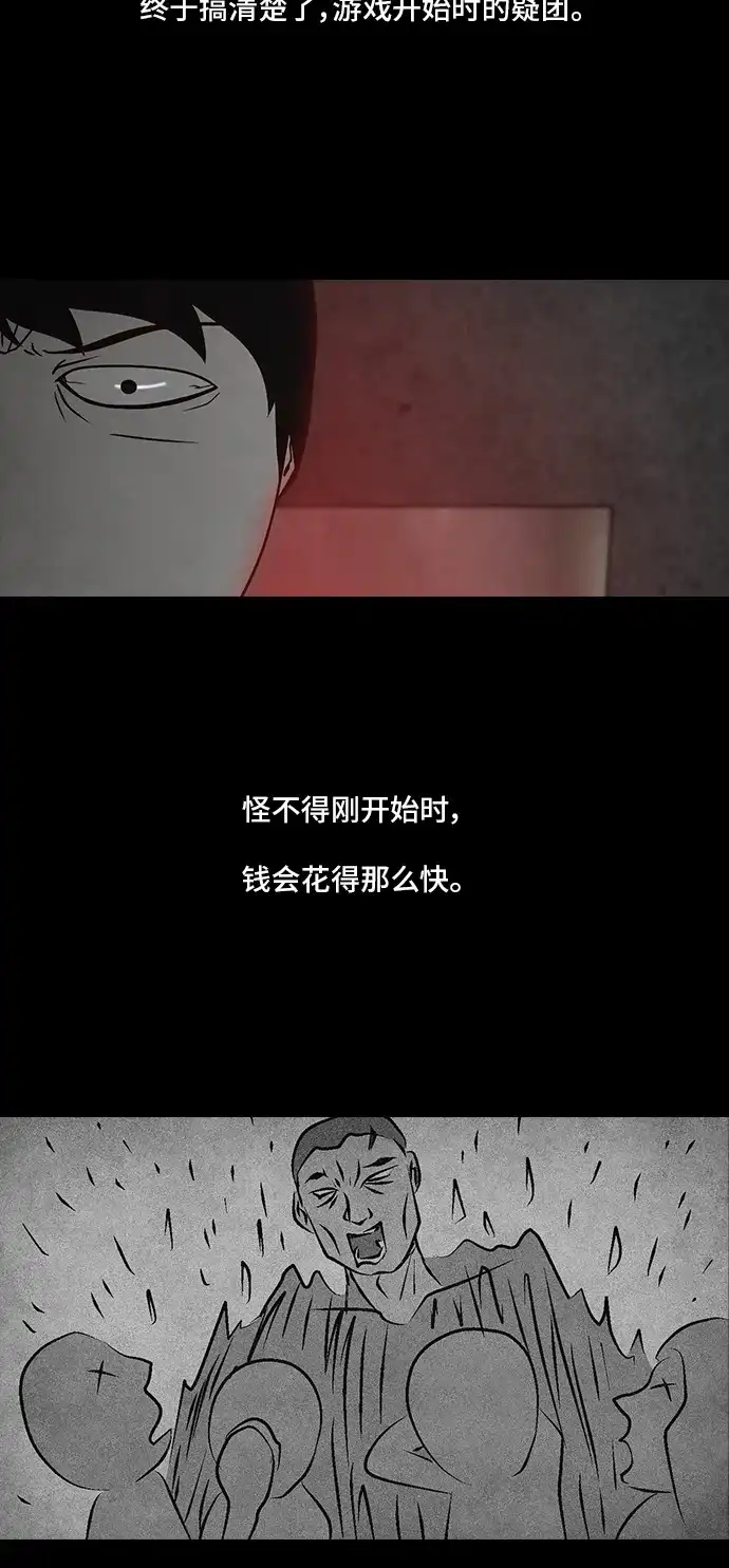 《金钱游戏》第16话 第38页