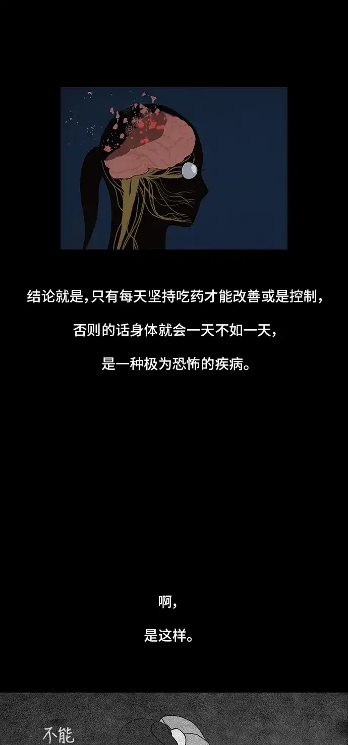 《金钱游戏》第16话 第29页