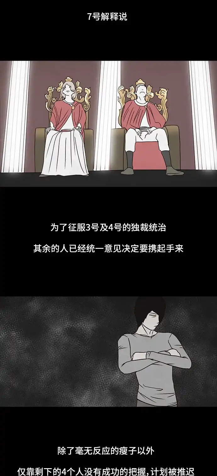《金钱游戏》第16话 第17页