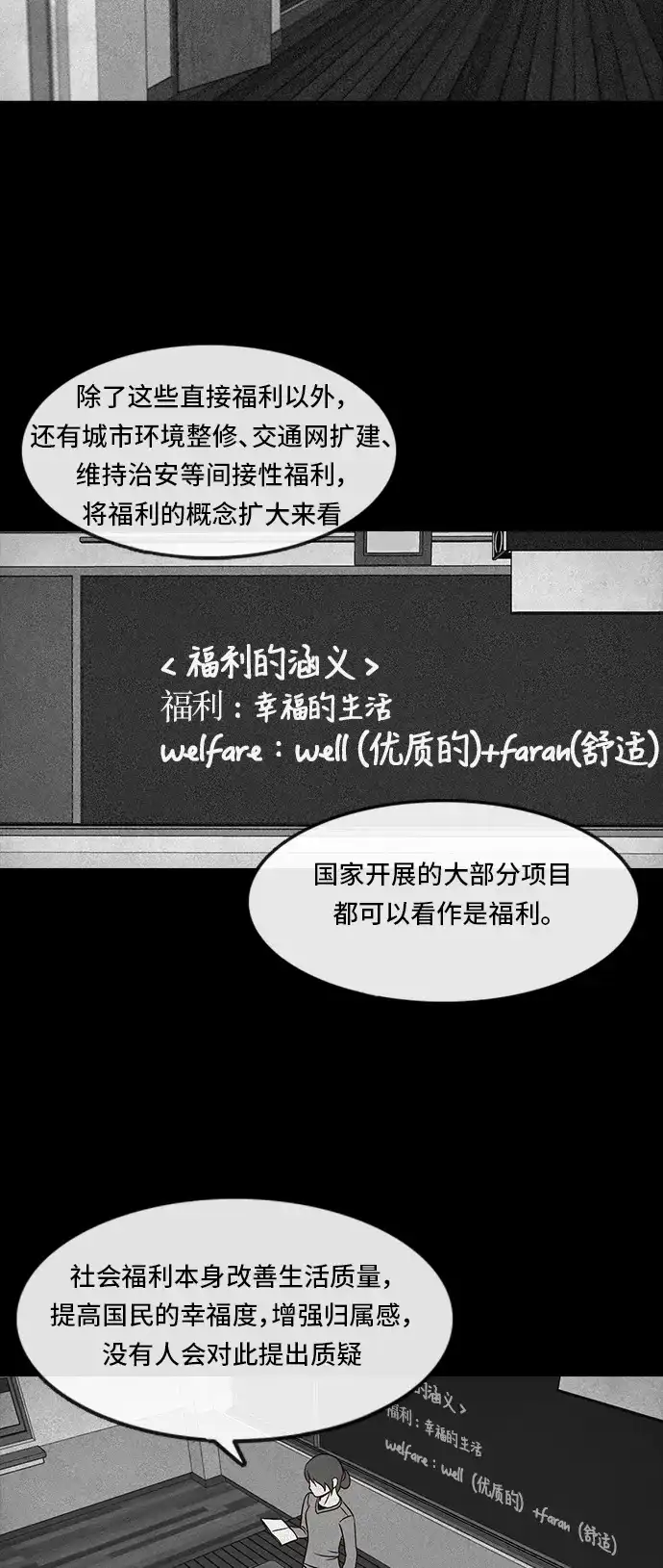 《金钱游戏》第17话 第3页