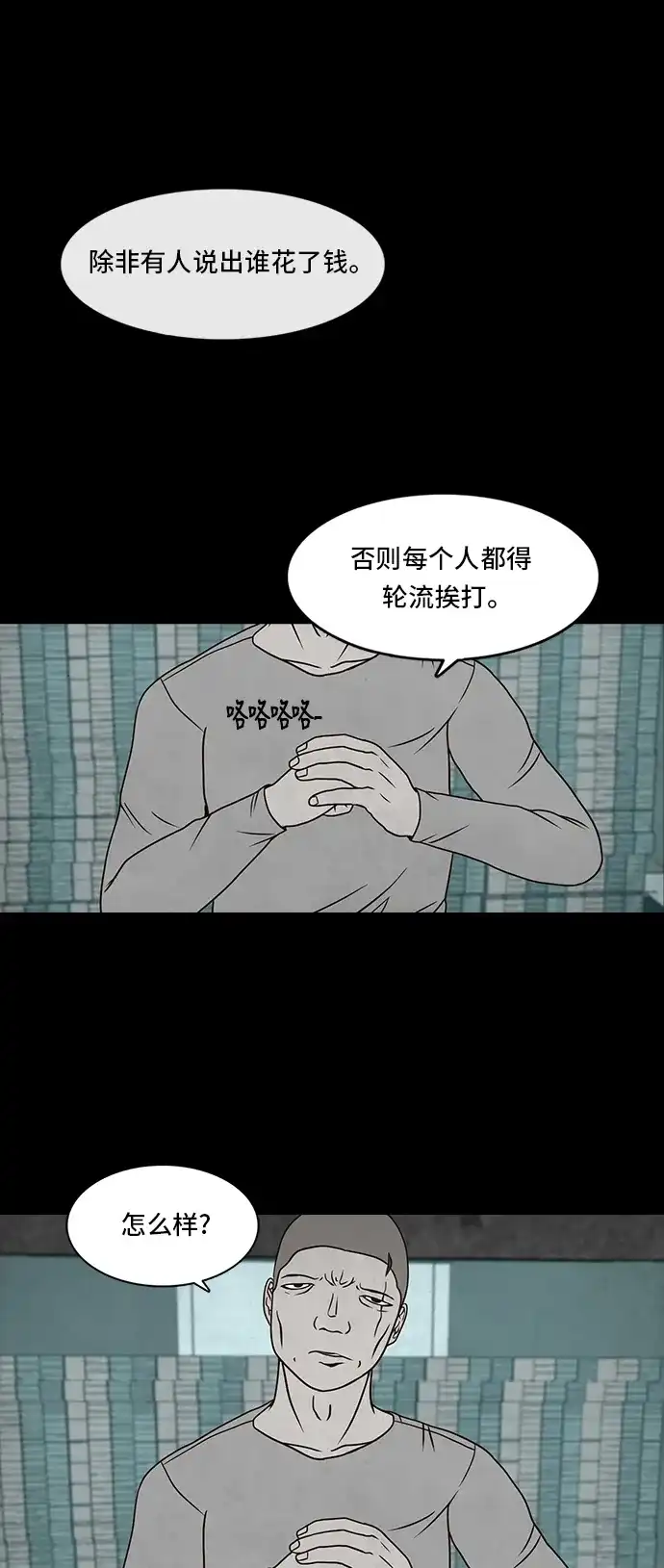 《金钱游戏》第17话 第9页