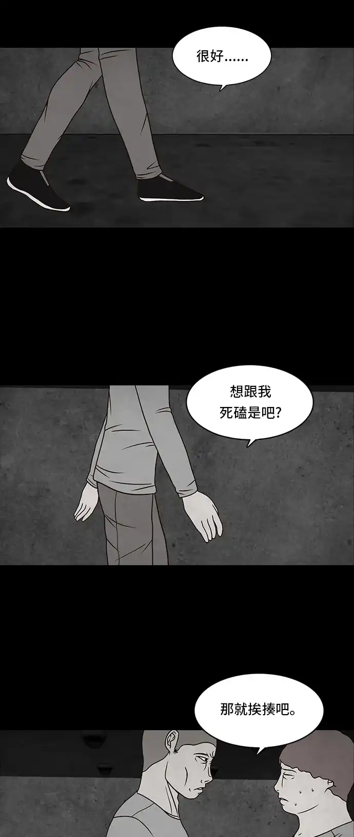 《金钱游戏》第17话 第15页