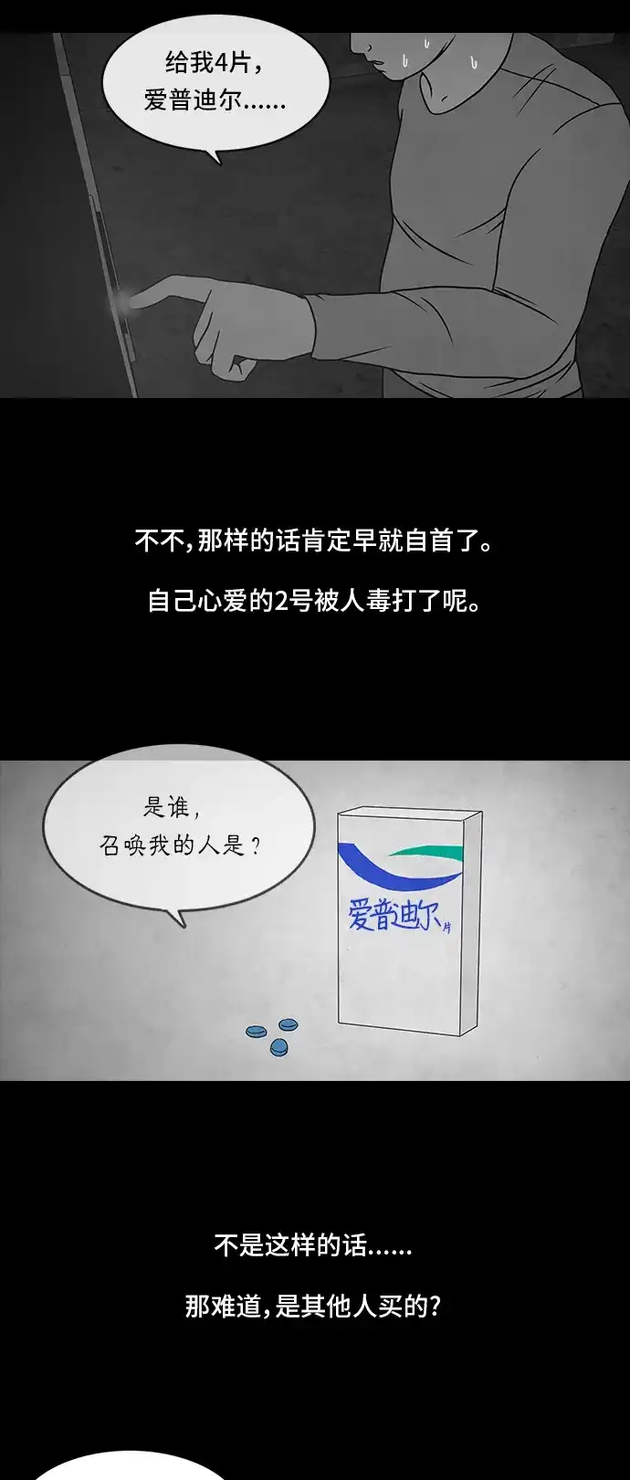 《金钱游戏》第17话 第23页