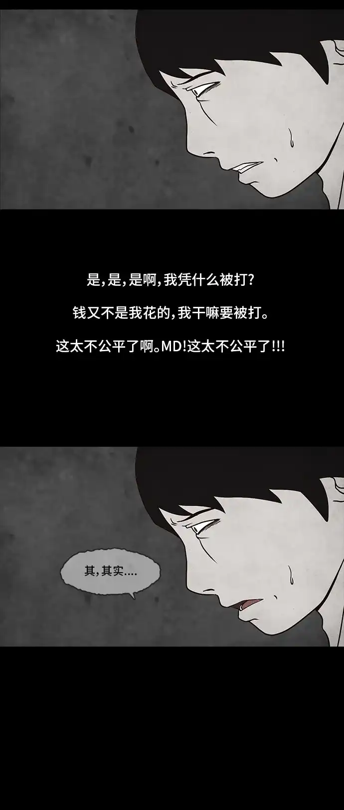 《金钱游戏》第17话 第27页