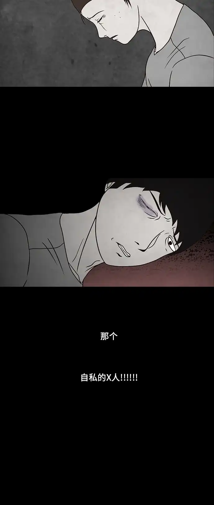 《金钱游戏》第17话 第14页