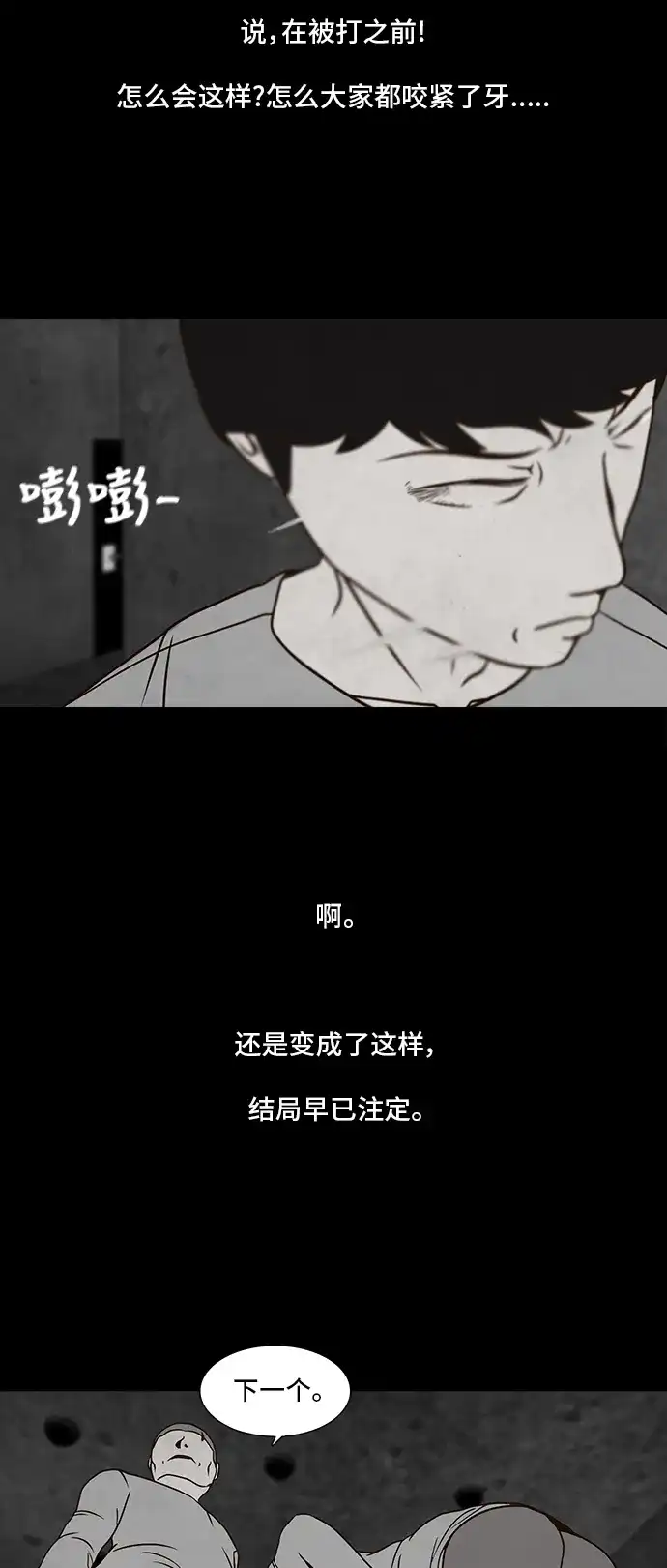 《金钱游戏》第17话 第19页