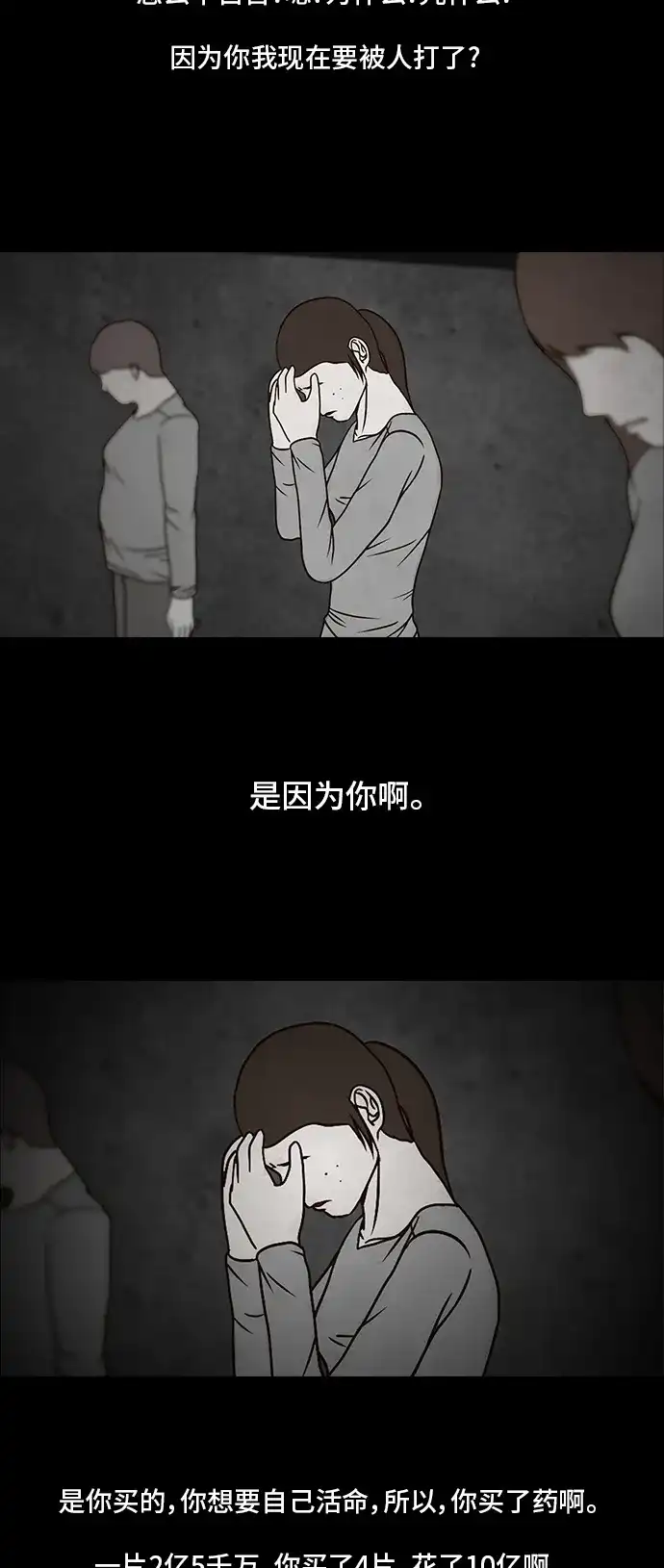 《金钱游戏》第17话 第12页