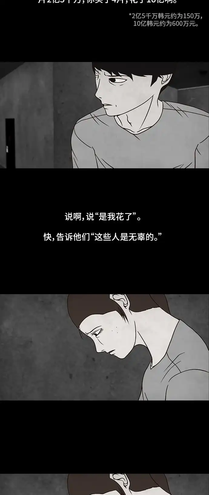 《金钱游戏》第17话 第13页