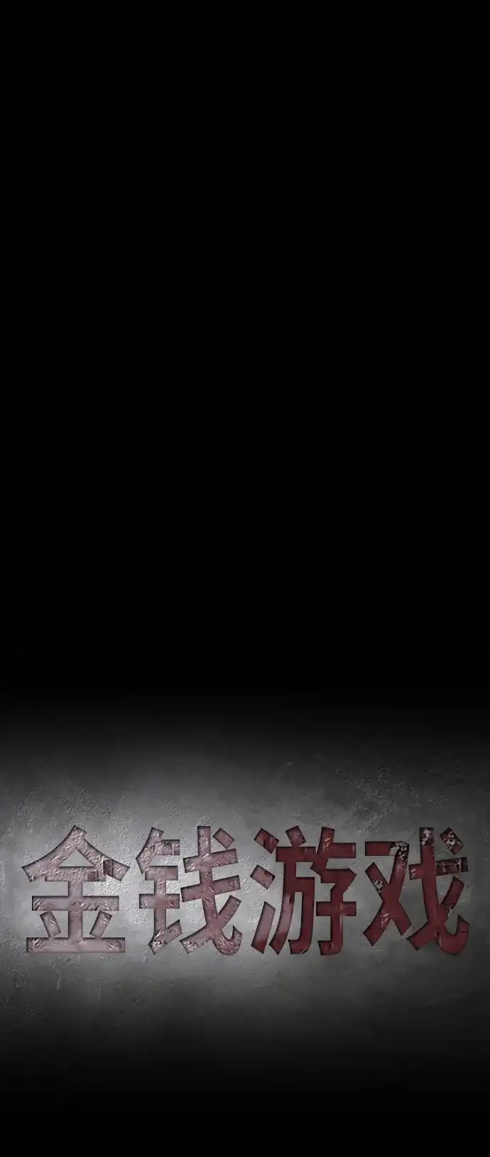 《金钱游戏》第17话 第7页