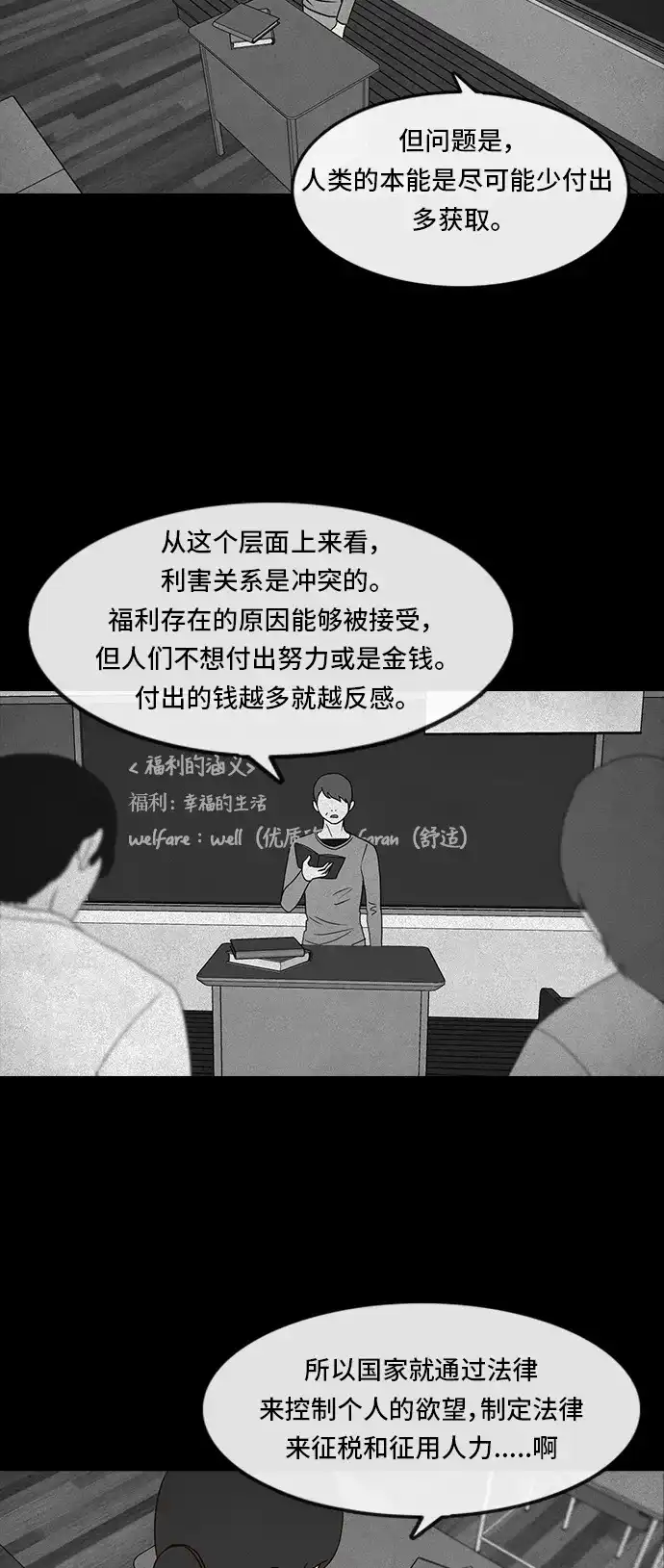 《金钱游戏》第17话 第4页