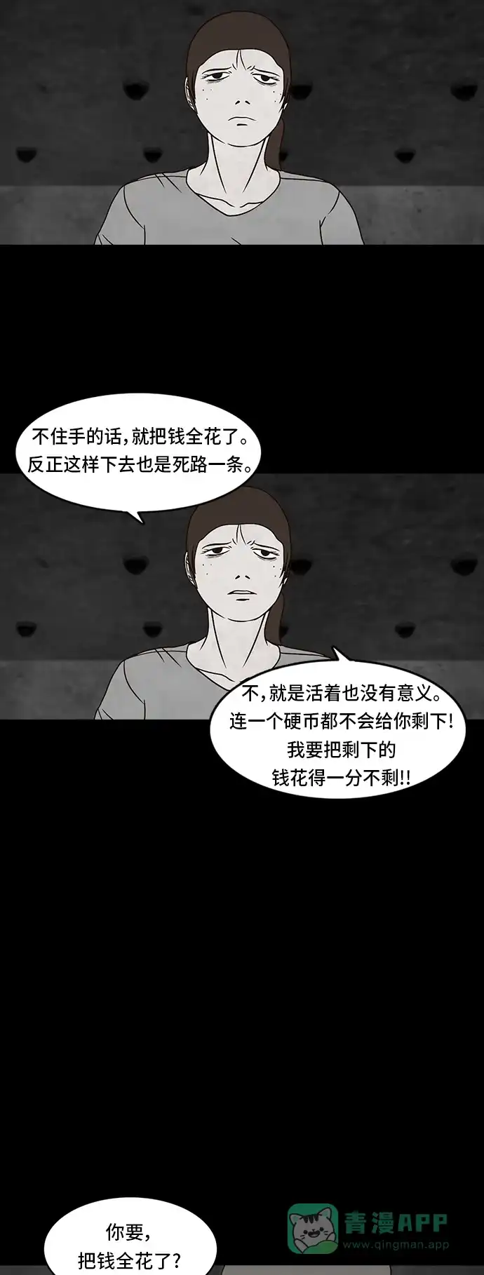 《金钱游戏》第17话 第46页