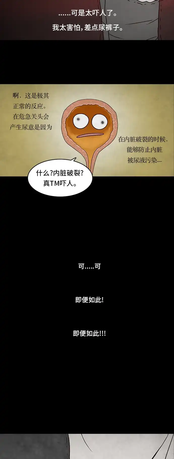 《金钱游戏》第17话 第44页