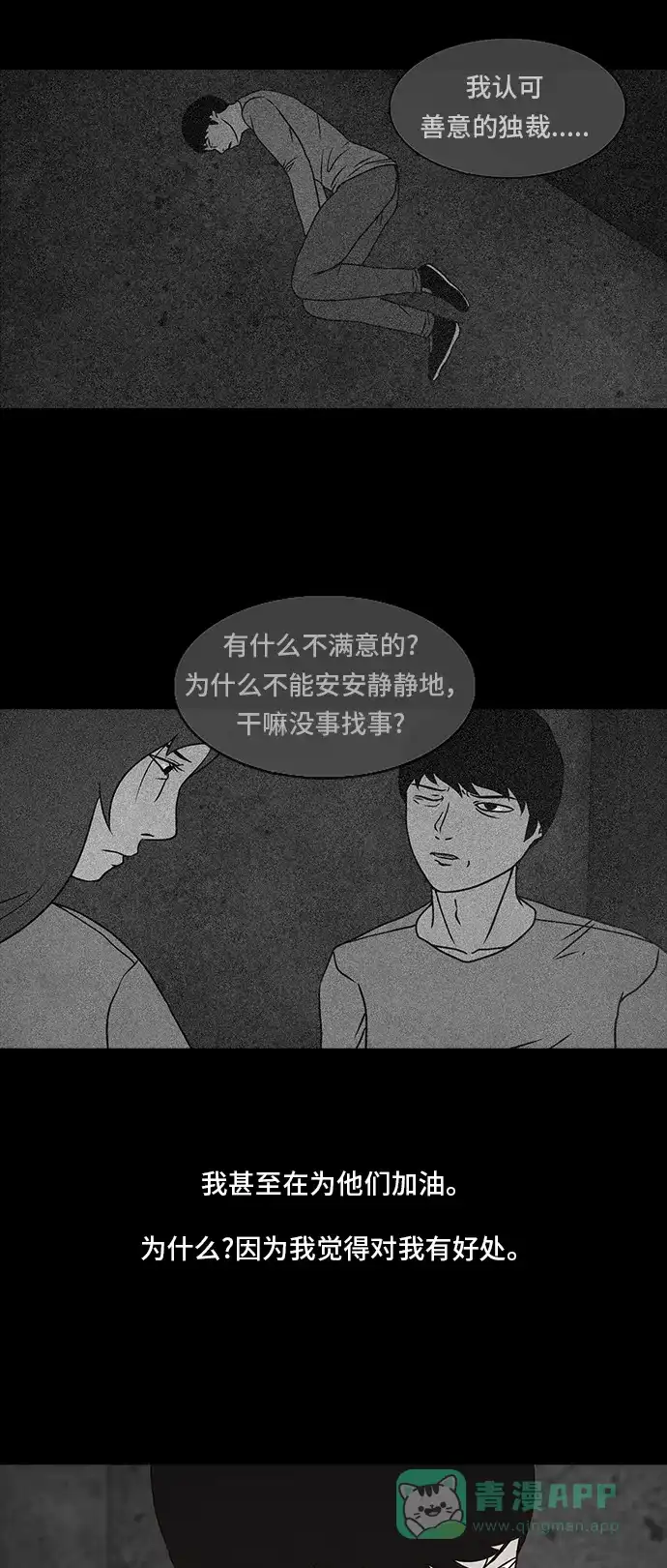 《金钱游戏》第17话 第21页