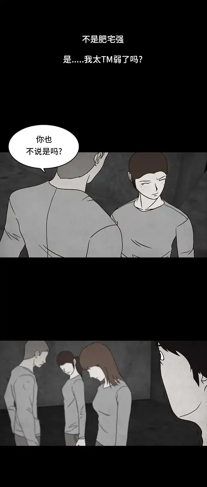 《金钱游戏》第17话 第18页