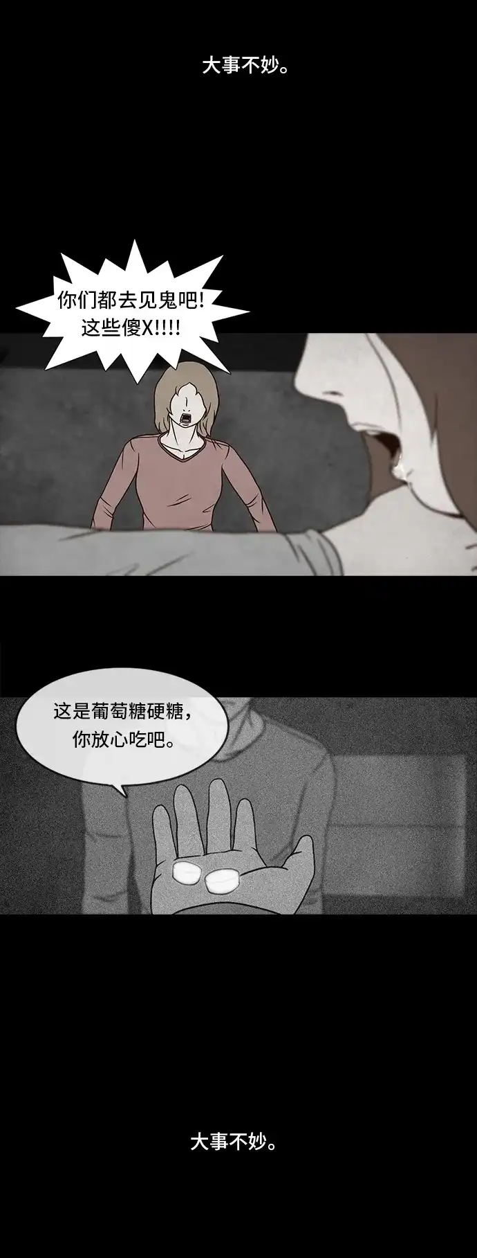 《金钱游戏》第17话 第42页