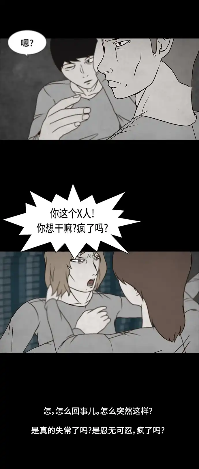 《金钱游戏》第17话 第30页