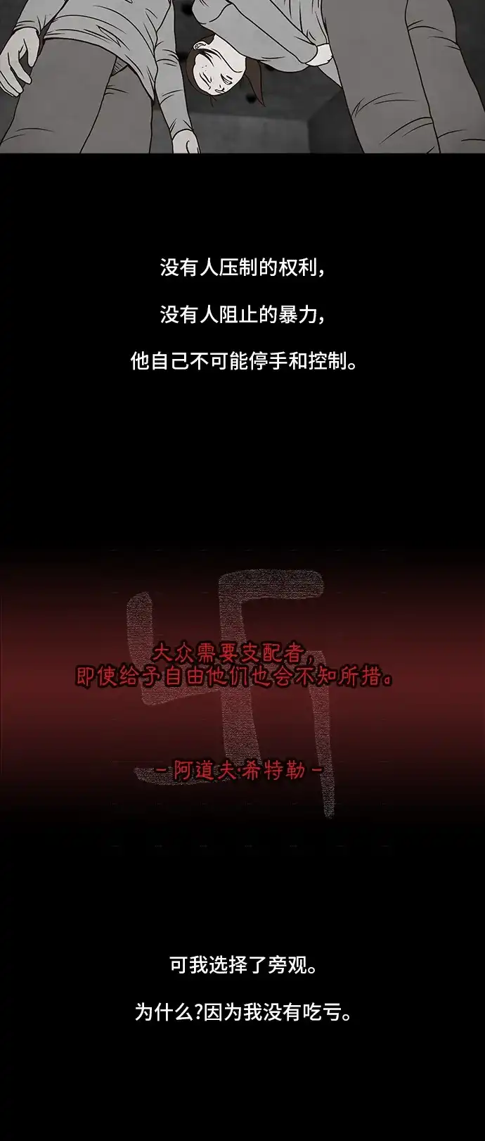 《金钱游戏》第17话 第20页