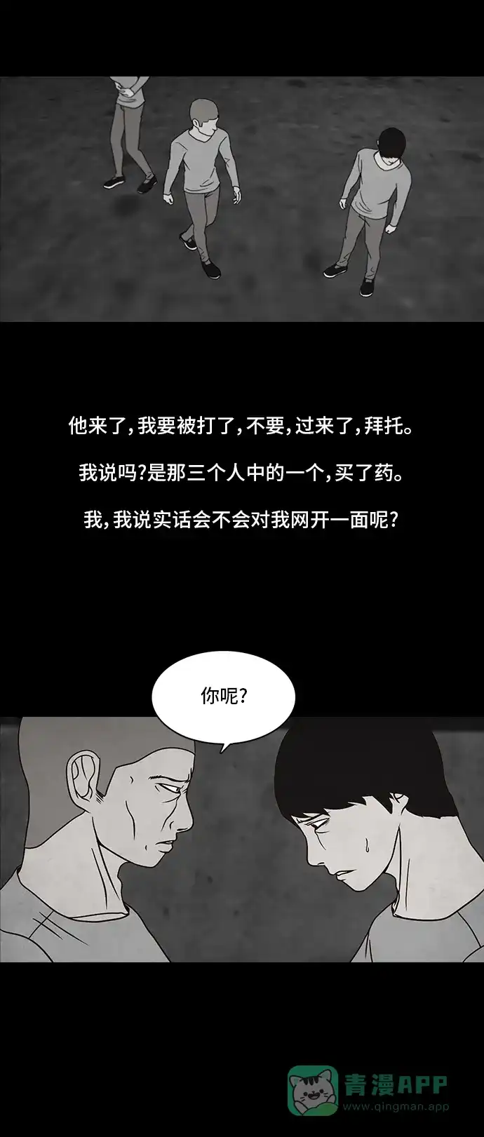 《金钱游戏》第17话 第26页
