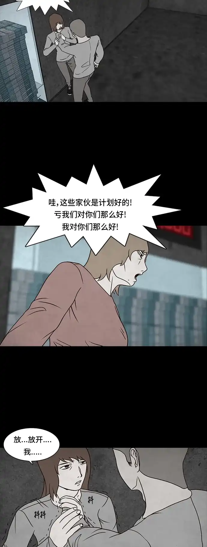 《金钱游戏》第17话 第40页