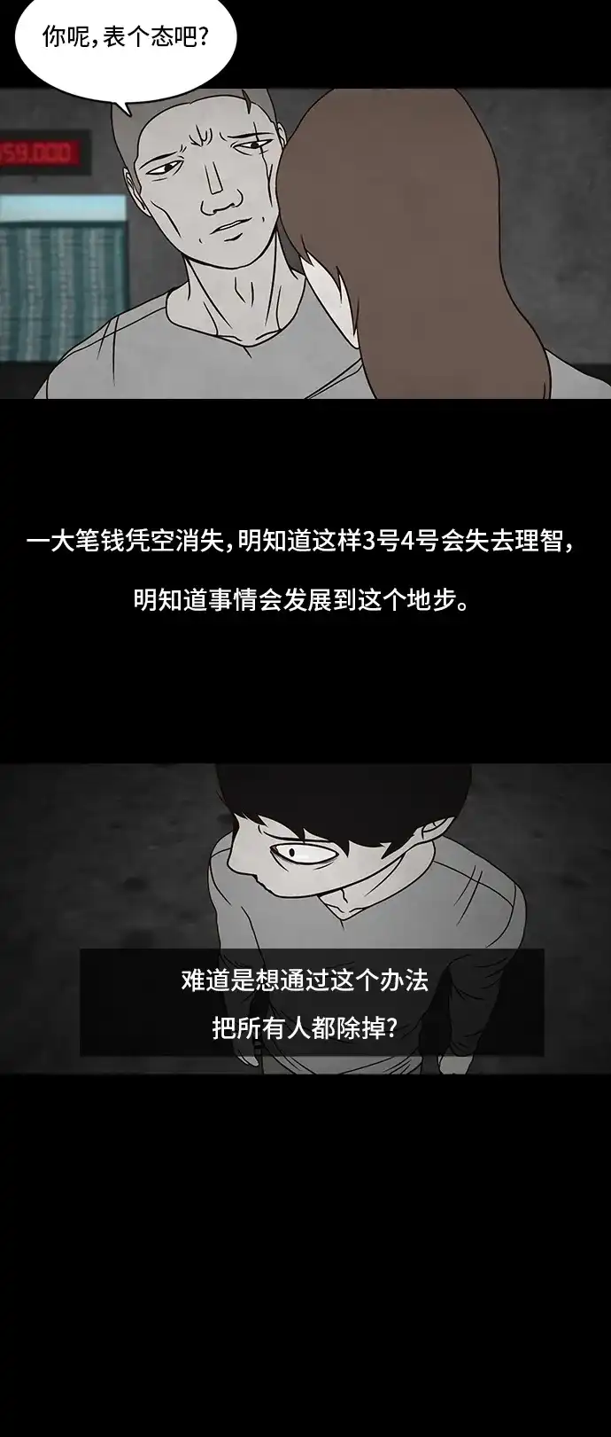 《金钱游戏》第17话 第24页