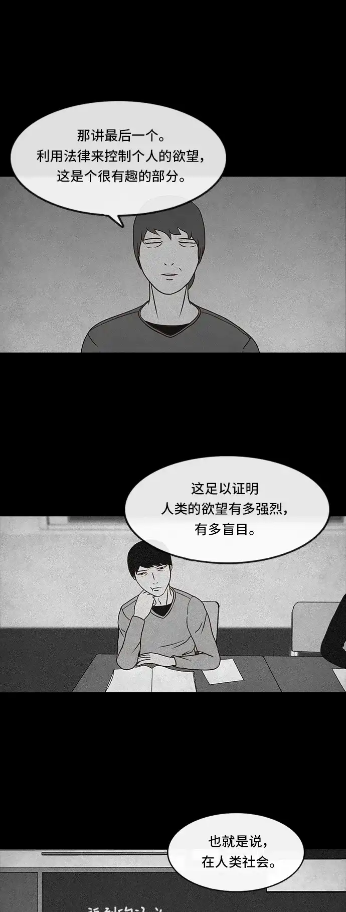 《金钱游戏》第17话 第48页