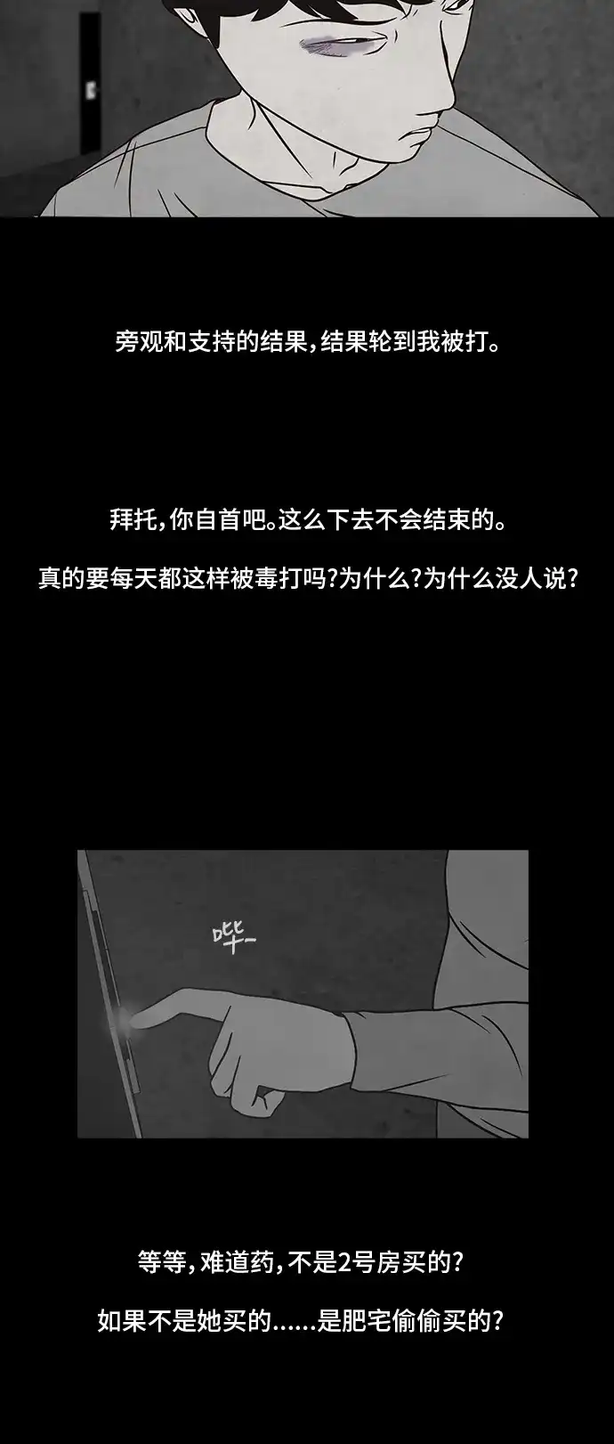 《金钱游戏》第17话 第22页
