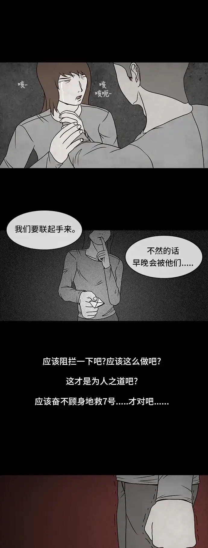 《金钱游戏》第17话 第43页