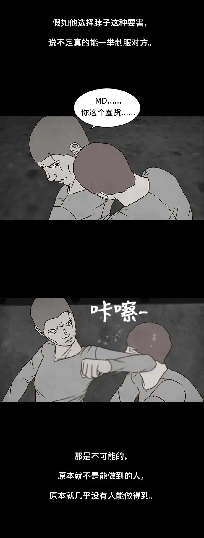 《金钱游戏》第17话 第37页