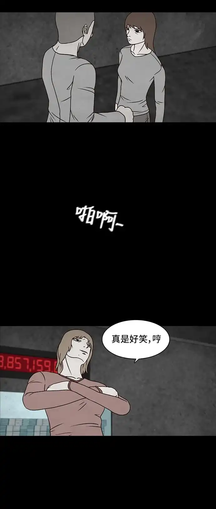 《金钱游戏》第17话 第25页
