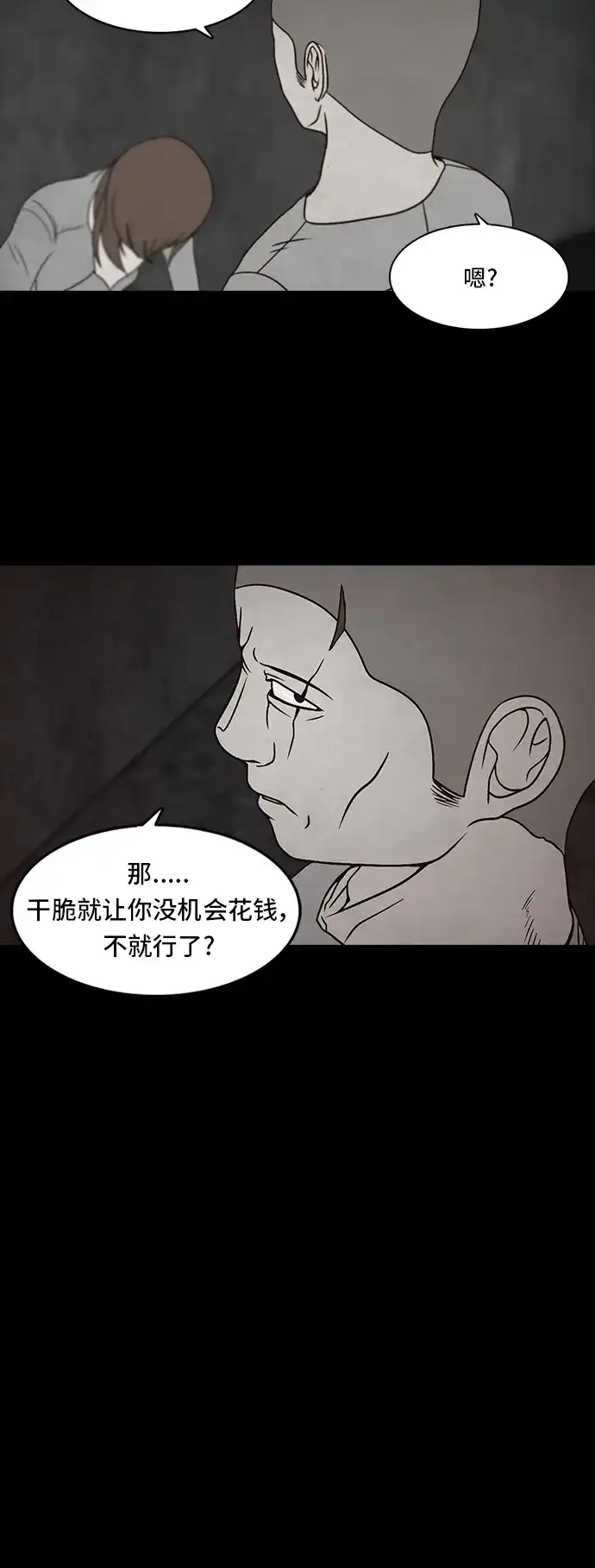 《金钱游戏》第17话 第47页