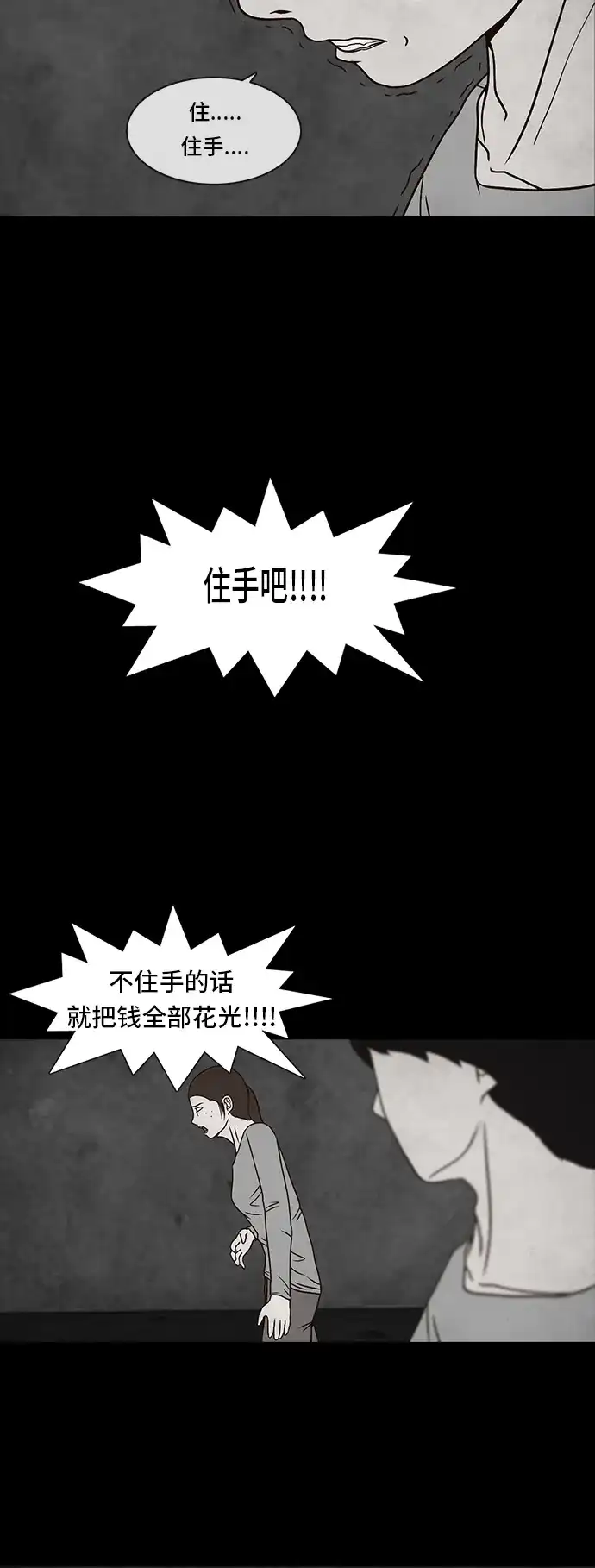 《金钱游戏》第17话 第45页